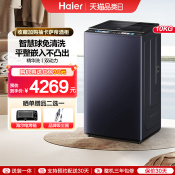 [Yunxi] Haier Essence Wash 10kg Dual Power No-Clean Fully Automatic Household Top-Load Washing Machine 689