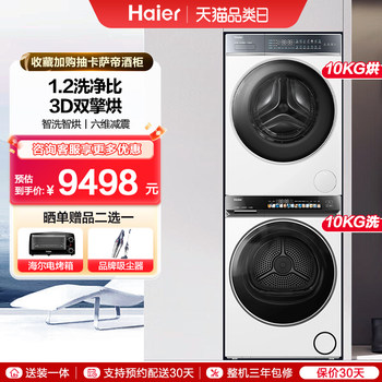 [Yunxi Elite Edition] Haier 582W Washing and Drying Set Essence Washing Machine 3D Heat Pump Dryer 376 Upgraded Version