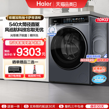 [X11] Haier Household Fully Automatic Ultra-Thin 540 Large-Diameter Direct-Drive Essence Washing Large-Capacity Drum Washing Machine 87