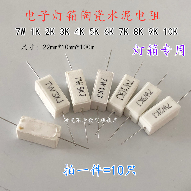 LED electronic light box LED light box ceramic horizontal cement resistance 7W1K2K3K4K5K6K7K8K9K10KJ