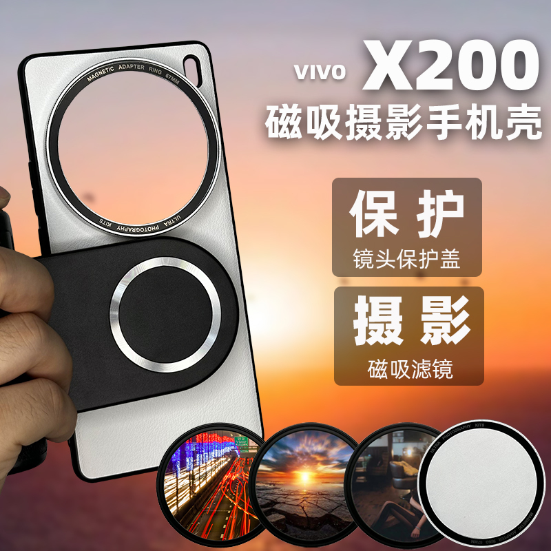 Suitable for Vivo X200 Magnetic Case, Photography Case, Magnetic Filter Phone Case, External Lens Case, Professional 67mm Filter Photography Set, Adjustable Cpl Polarizer