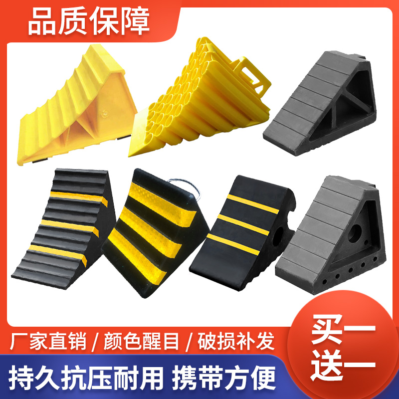 Portable car anti-withdrawal vehicle Withdrawal Mechanism Triangle Wood Big Truck Car Tire rubber stall Stop Withdrawal