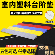 Indoor door sill slope mat step mat household sweeping robot uphill mat climbing mat doorway step slope board