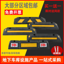 Rubber parking space stopper car wheel positioning stopper reversing community parking stop retreat