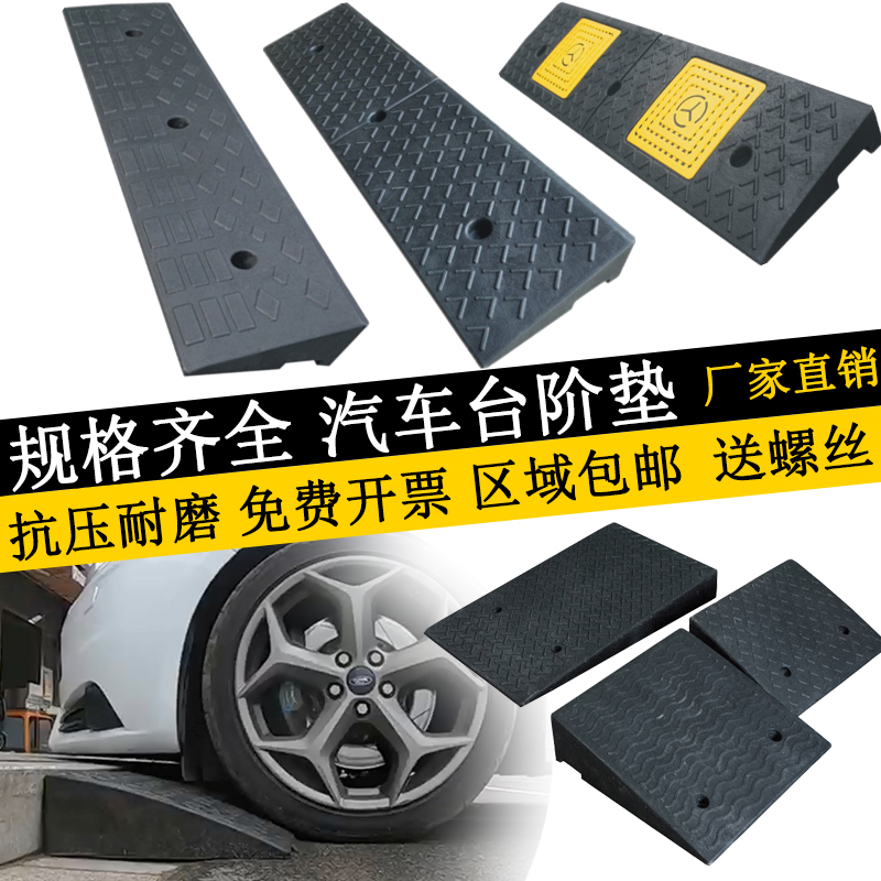 Rubber step mat road tooth slope pad board home car roadside slope threshold pad triangle pad portable