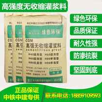 Rays Brothers High strength non-shrink grouting material Basic equipment reinforcement universal cement mortar H60H80