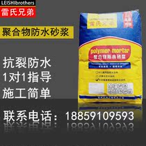 Rays Brother polymer waterproof mortar ground indoor and outdoor balcony wall Wear-resistant impermeable crack-resistant water leakage mud