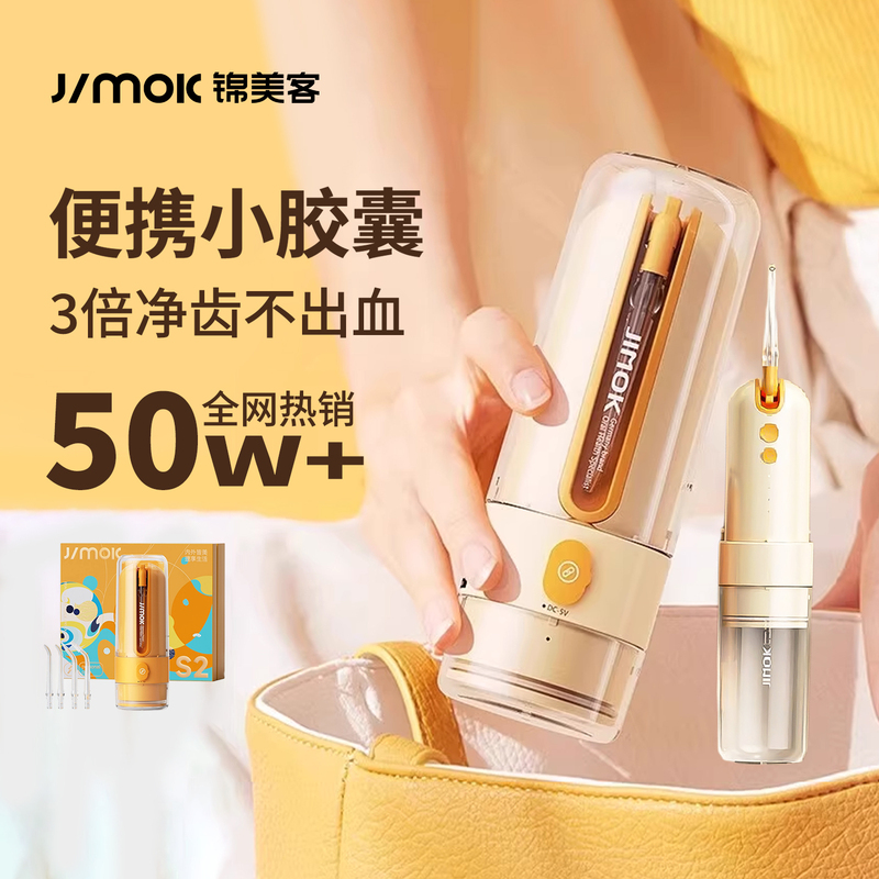 Jimok/Jinmeike Electric Sterilizing Oral Irrigator, Orthodontic Specialized Plaque Cleaner, Gift for Girlfriends