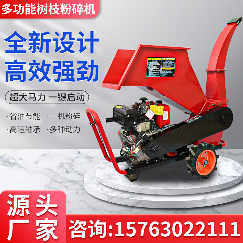 Branch Crusher Small Garden Orchard Leaf Grape Branch Straw Wood Household Mobile Electric Shredder
