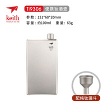 keith titanium wine bottle portable lightweight pure titanium wine bottle with funnel portable flat wine bottle high-end wine bottle