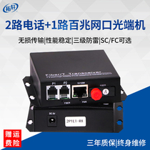 Tuoxuan 2-way telephone optical terminal machine with 1-way 100-megabyte network port Telephone to fiber transmission 20 km SCFC optical port