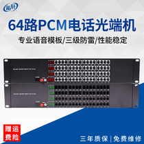 Tuoxuan 64-way telephone optical mux PCM to fiber extender Single-mode single-fiber PCM voice optical mux FC pair