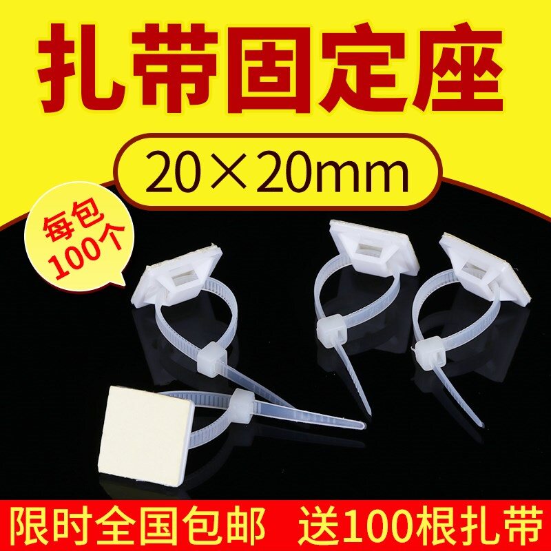 Nylon tie fixing base adhesive type adhesive block 100 buckle adhesive glue fixing sheet powerful viscose positioning base 