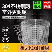 304 stainless steel electrowelded mesh Anti-theft net anti-fall blocking balcony bezel Multi-meat Children Anti-rat cat