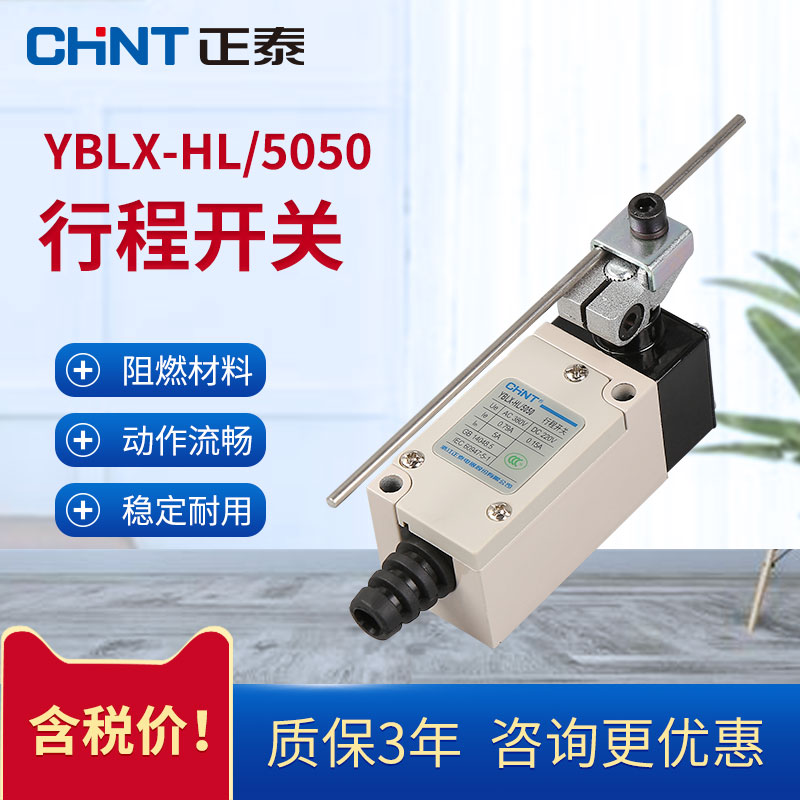 Positive Tai stroke switch YBLX-HL 5050 adjustable roller turning arm lever limit microswitch limitator