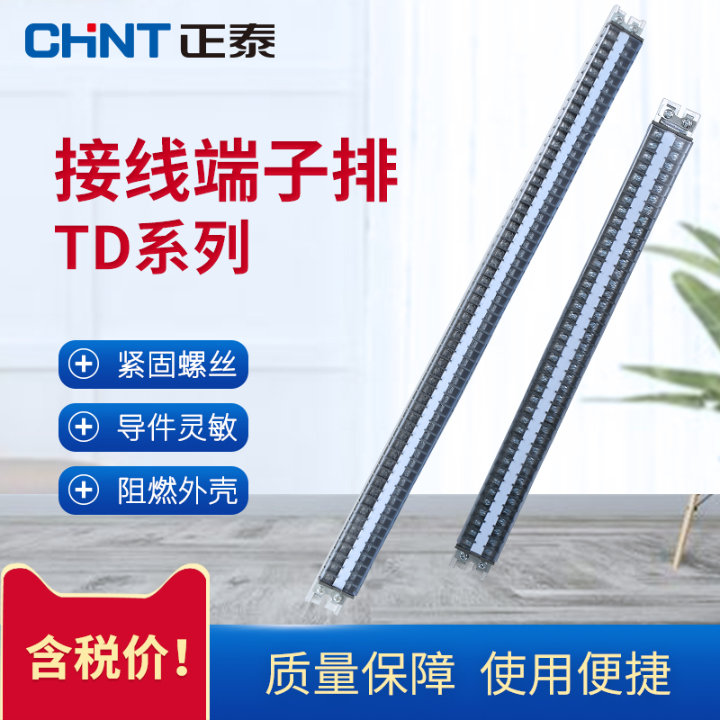 Positive Tai wiring terminal TD rail-type wiring platoon board wire connector column 20A-bit wire-connector 1510 copper sheet