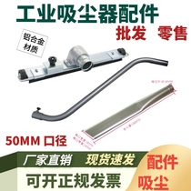 Industrial vacuum cleaner accessories 50mm diameter S elbow steel pipe handheld metal pipe iron pipe chuck type ground brush flat mouth