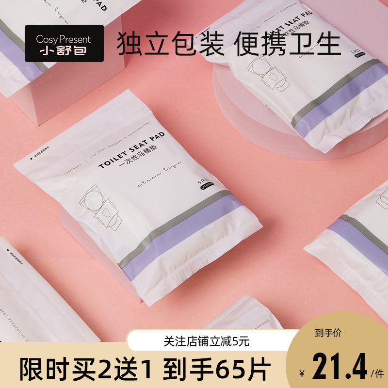 CP small shu bag disposable toilet mat maternity special travel paste type anti-bacteria waterproof waterproof insulation seat cushion paper 30 pieces