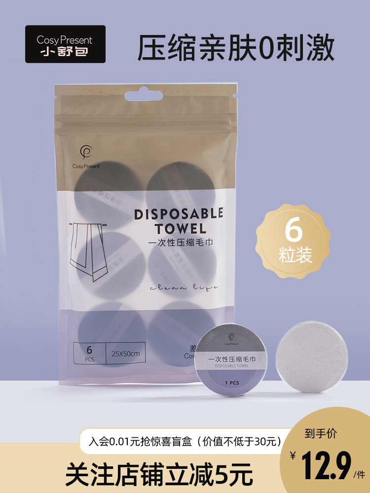 CP small shu pack compression towel thick cotton disposable face wash towel large particle portable wet water wipes 6 grain pack
