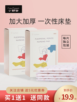  CP maternity nursing pad Maternity mattress pad Summer postpartum special puerperal supplies Disposable mattress 5 pieces 60×90