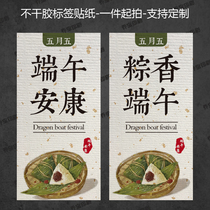 Zongzi label stickers custom food packaging stickers Dragon Boat Festival blessings gift box sealing stickers