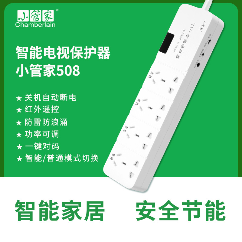 Small tube Home Automatic power cut infrared remote control lightning protection smart socket TV power protector Anti-overload insert