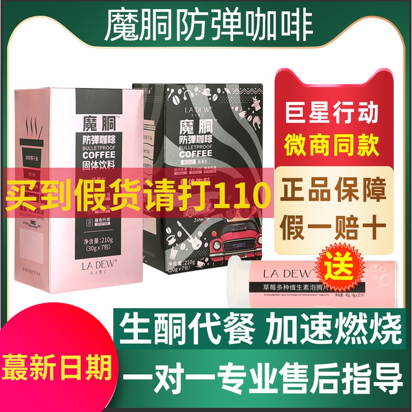 Official Magic Carcass Bulletproof Coffee Light Body Raw Ketones Child Stars Reinforcement of the Edition Energy Package Week Journey