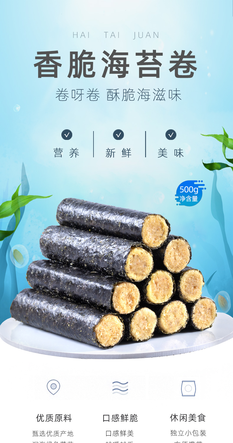 藤壶岛 海苔肉松卷夹心海苔500g整箱 图1