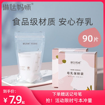 Linda Mommy milk storage bag breast milk storage bag 200ml disposable small human milk storage bag frozen milk bag