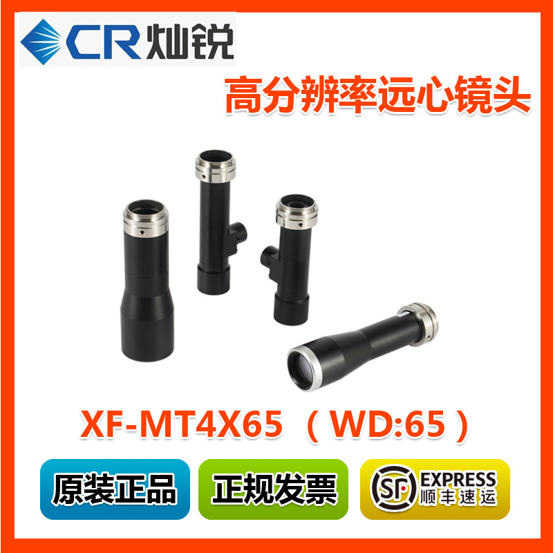 灿锐工业远心镜头0.5倍远心WD65mm高分辨率XF-T05X65 T2X65 T3X65