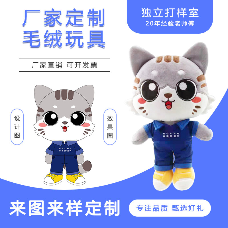Custom Doll Doll custom plush toy enterprise mascot custom-made puppet doll to map custom logo