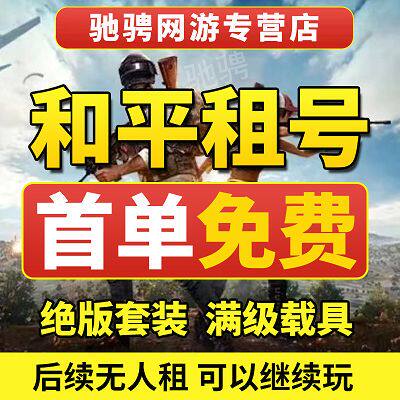 Peaceful Rental of Accounts for Pubg in Apple Q Zone and Android, Including Mummy, Elite, Sand Dune Master, and Golden Shoes