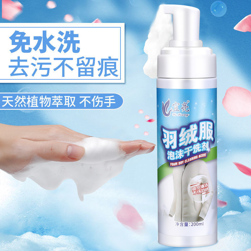 Down jacket dry cleaning agent wash-free cleaning agent wash-free cleaning agent household white special anti-stubborn stain removal artifact