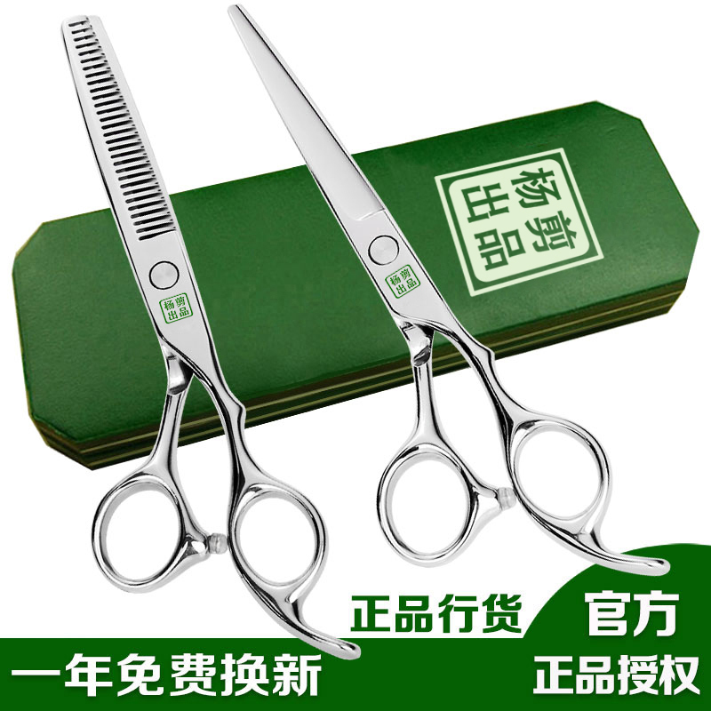 Yang Jian Hairdressing Scissors, Genuine Flat Thinning Scissors with No Trace, Fishbone Tooth Scissors, High-End Professional Hair Stylist Scissors