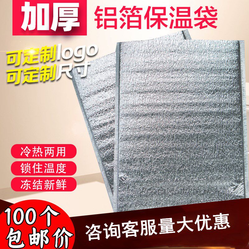 Insulation bag aluminum foil thickened tote bag insulation bag packaging sealing fresh-keeping bag custom fruit milk tea shop aluminum film