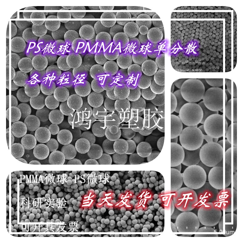 聚苯乙烯粉末PS微球PS 颗粒 粒径均匀微塑料纳米级0.5-1000微米-淘宝网