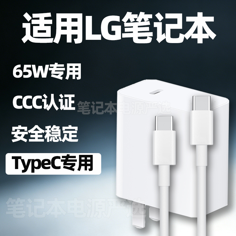 Suitable for Lg Series Laptops 65W Charger Power Adapter Fast Charging Charging Head Typec Charging Cable