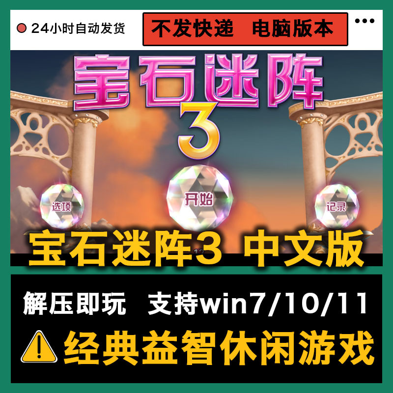 Gem Maze 3 Elimination Game Supports Windows Pc Systems, a Single-Player Puzzle and Leisure Game That Can Be Played Immediately after Downloading Gem Maze 3 Elimination Game Supports Windows Pc Systems, a Single-Player Puzzle and Leisure Game That Can Be Played Immediately after Downloading