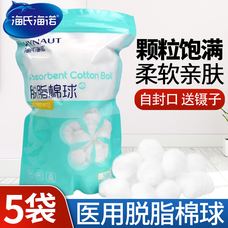 Sea's Heino medical degreased cotton balls small Number of dry cotton balls 50g Wound Sanitizing Clean Sanitary Makeup Medicine Cotton
