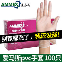 Amas disposable PVC gloves thickened kitchen catering baking gloves Waterproof clean food grade 100