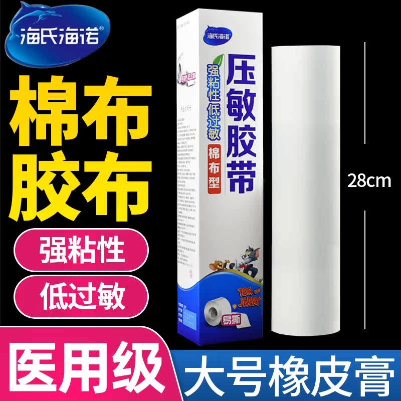 Sea's Heino medical large rubber paste widening old cotton cloth type allergy anti-adhesive tapes easy to tear gas and large rolls of rubberized fabric