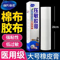 Seas Heino medical large rubber paste widening old cotton cloth type allergy anti-adhesive tapes easy to tear gas and large rolls of rubberized fabric
