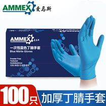 Amas thickened nitrile gloves durable large laboratory inspection disposable household wear-resistant 100