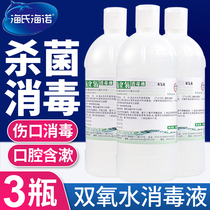 3% hydrogen peroxide disinfectant oral cavity with gargling wound germicidal cleaning ear-hole hydrogen peroxide solution for ear drops