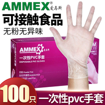 Amas disposable PVC gloves thickened protective latex gloves Waterproof and clean food grade catering special