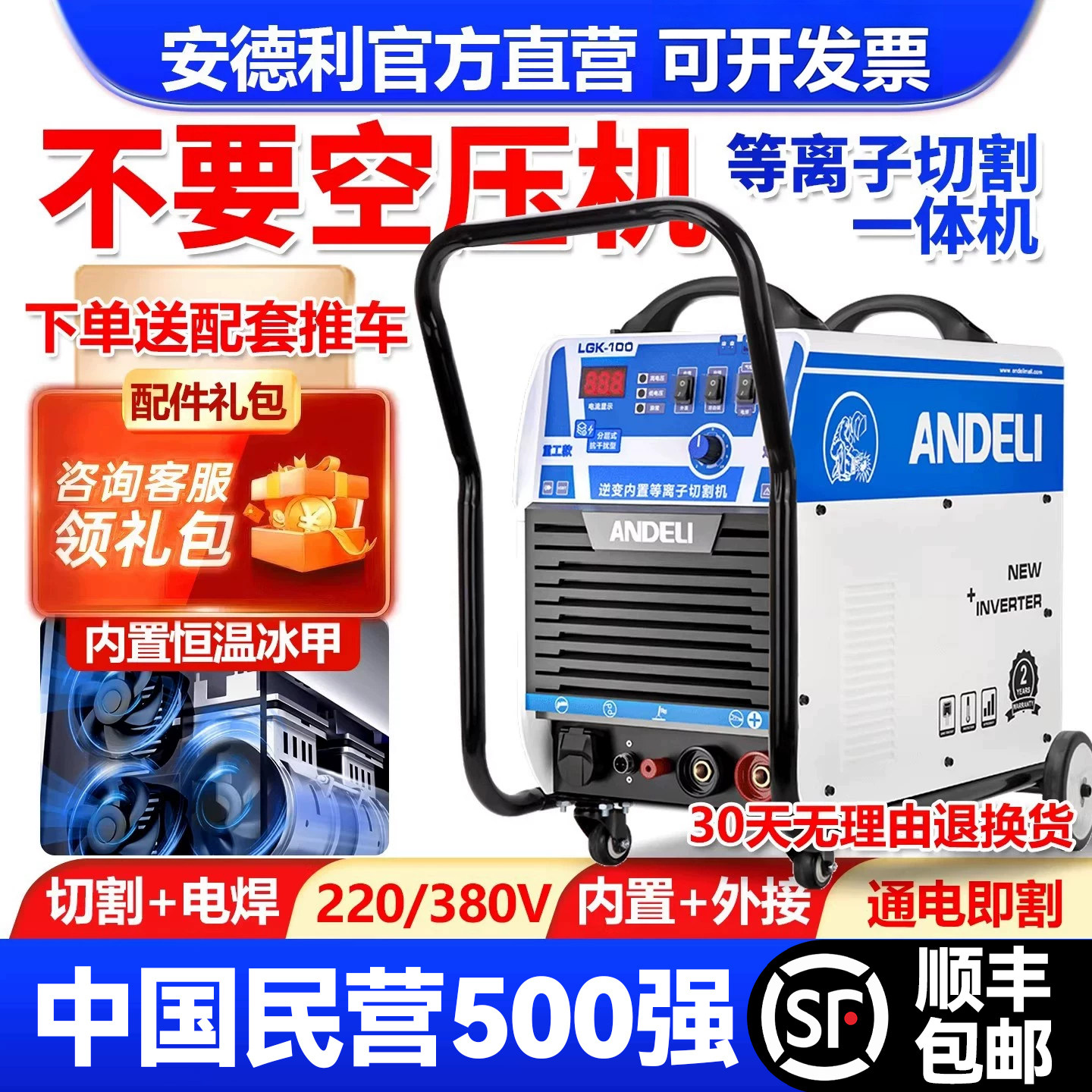 安德利等离子切割机LGK100电焊两用一体机220V内置气泵380v工业级