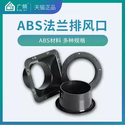 Guangfrequency purification fan pipe straight flange joint abs kitchen range hood plastic flange interface air outlet