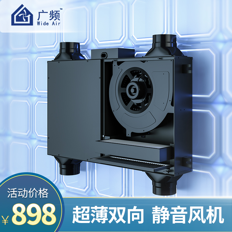 Wide frequency two-way flow fresh air machine Household commercial ventilation machine central fresh air system silent supply air exhaust integrated machine
