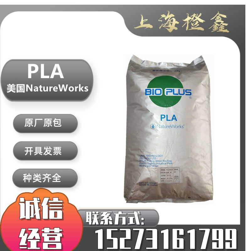 PLA American NatureWorks 2002D food-grade degradable plastic material transparent grade polylactic acid
