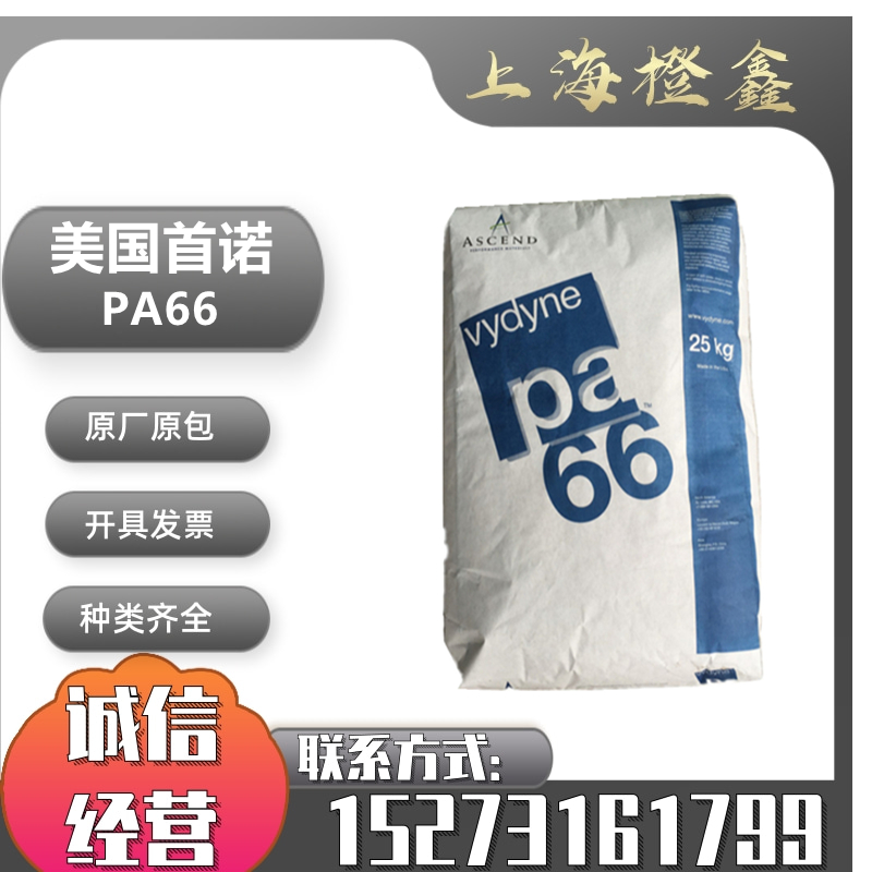 PA66 US first Noo R530 glass fiber reinforced with 30% thermal stability enhanced high temperature resistance 